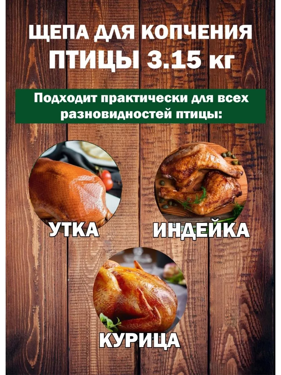 Щепы для копчения Птица 3,15 кг - изображение 2
