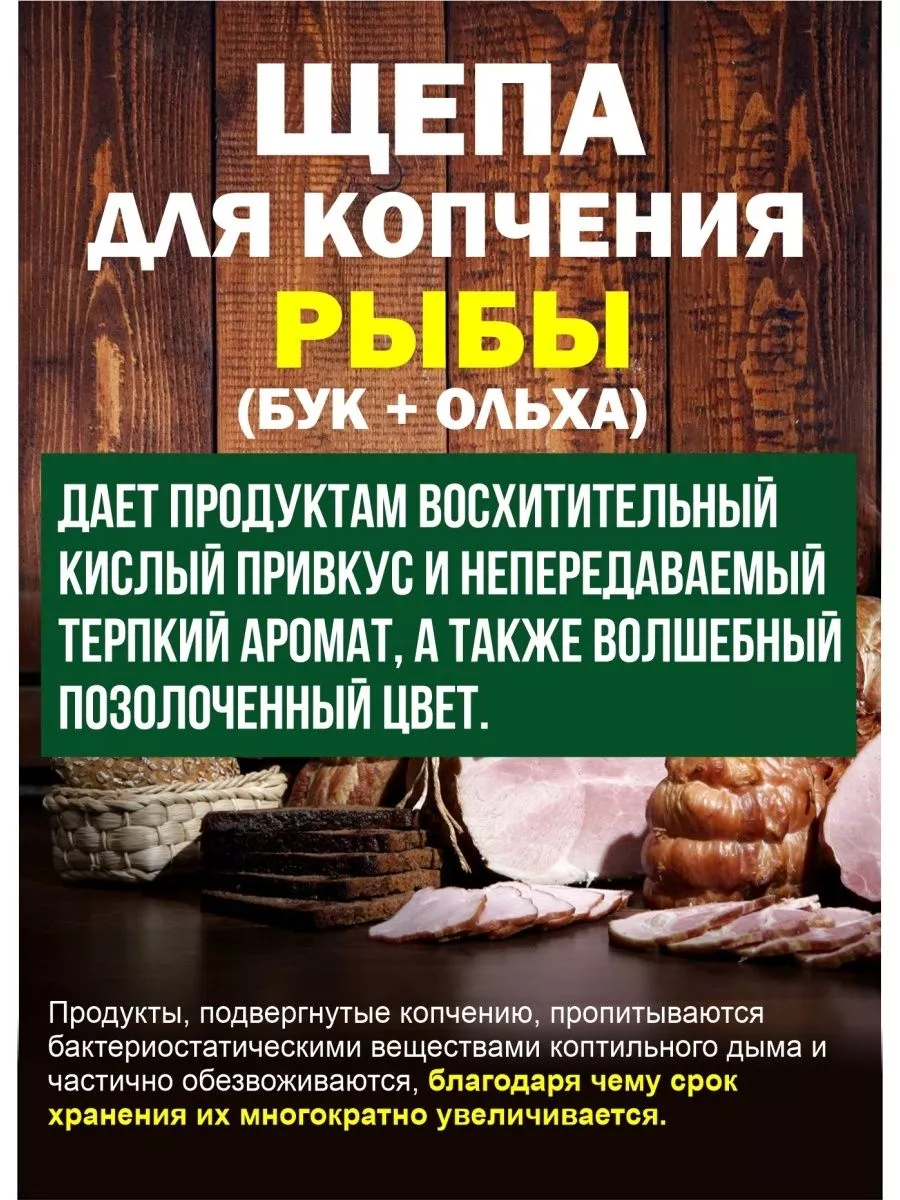 Щепа для копчения для рыбы, 1 кг, Я ВЫБРАЛ/48 - изображение 5