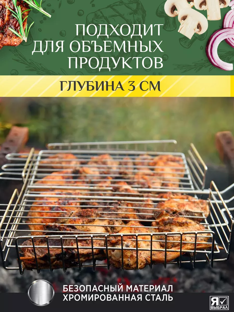 Решетка-гриль "Я ВЫБРАЛ" большая глубокая 42х28 см для рыбы, мяса, птицы, овощей, грибов и веер/24 - изображение 6