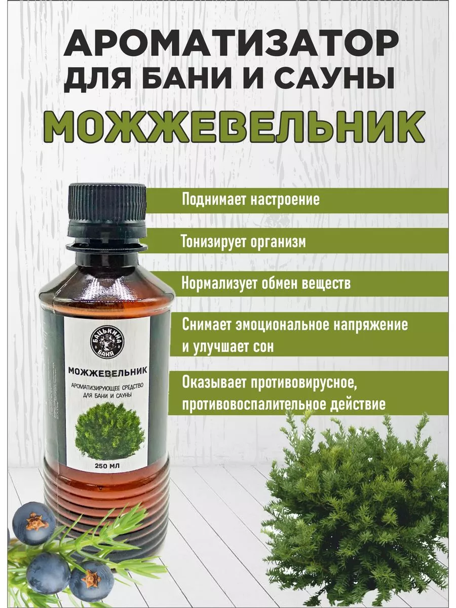 Набор Ароматизаторов 250 мл Тонус микс 4 шт 17019/17015/17012/17014 ТМ Бацькина баня - изображение 5