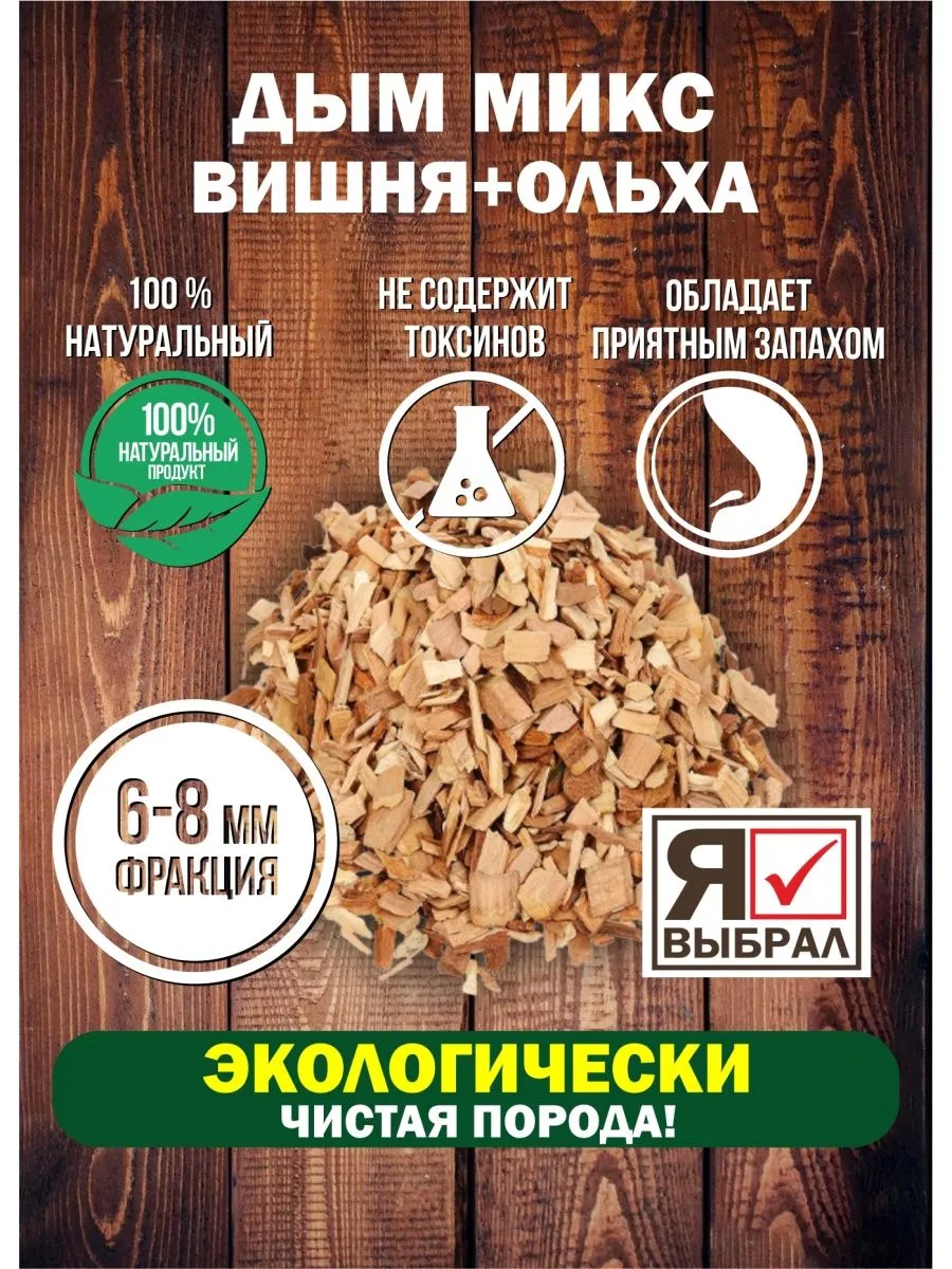 Щепы для копчения Птица 2,1 кг - изображение 3