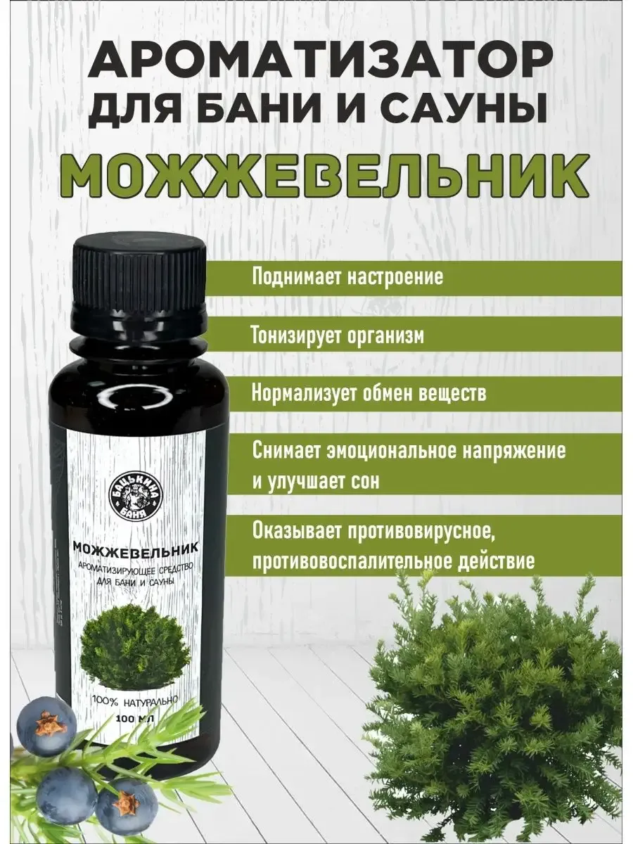 Набор Ароматизаторов 100 мл Сильный иммунитет 4 шт 17003/17005/17008/17010 ТМ Бацькина баня - изображение 5