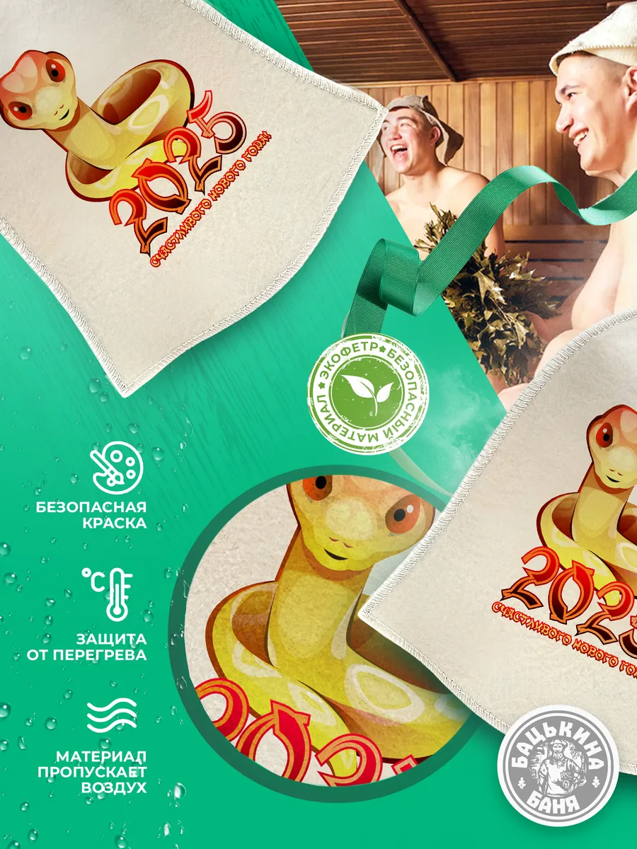 Шапка для бани принт "Счастливого Нового Года 2025!" TM ”Бацькина баня"/25 - изображение 3