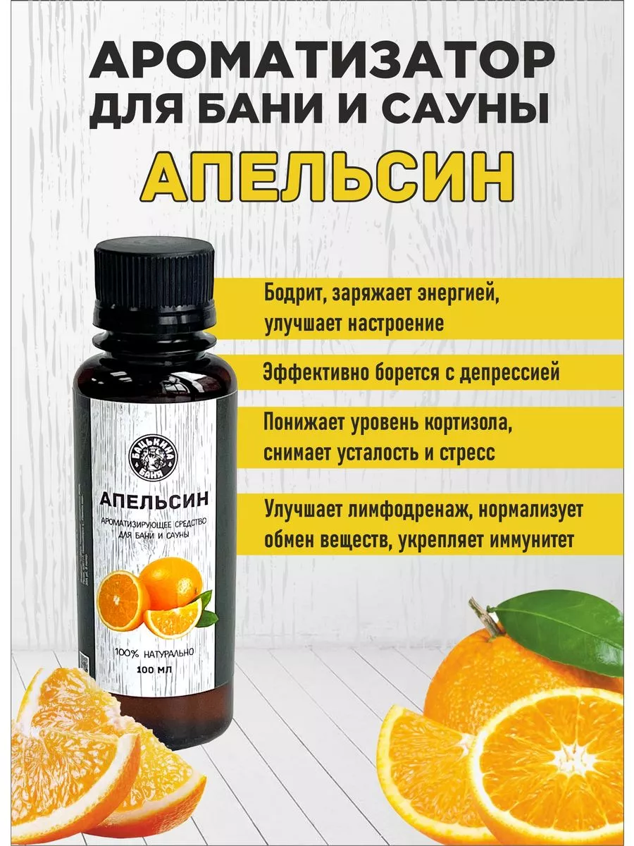 Набор Ароматизаторов 100 мл Энергия микс 6 шт 17001/17004/17006/17007/17009/17002 ТМ Бацькина баня - изображение 5