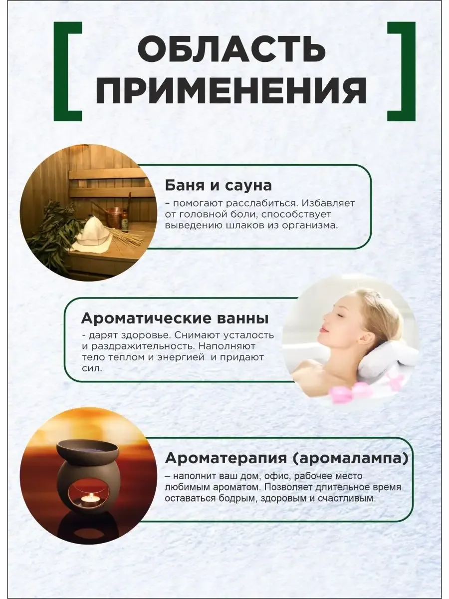 Набор Ароматизаторов 500 мл Тонус микс 4 шт 17023/17024/17025/17026 ТМ Бацькина баня - изображение 6