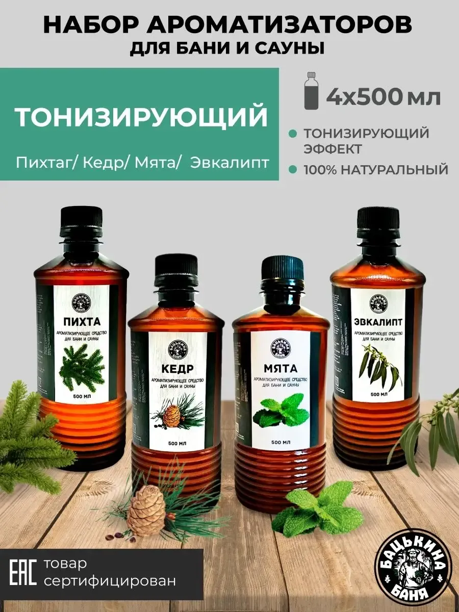 Набор Ароматизаторов 500 мл Тонус микс 4 шт 17023/17024/17025/17026 ТМ Бацькина баня
