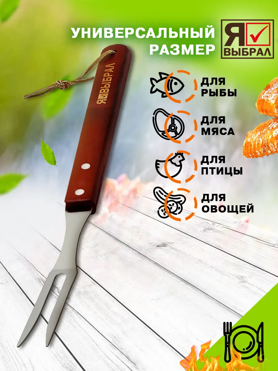 Набор Вилка для барбекю "Я ВЫБРАЛ" 38х2,5см 2 шт - изображение 2