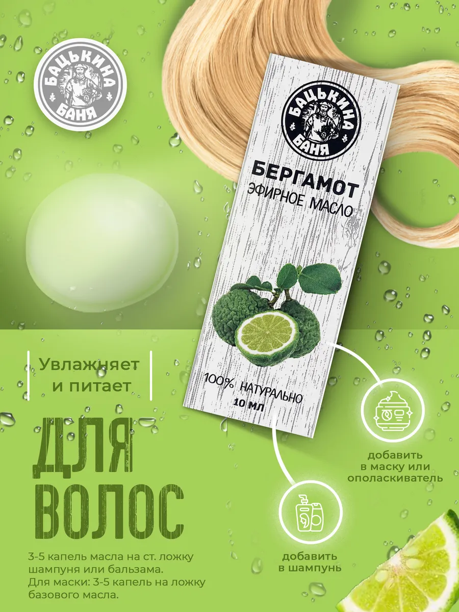 Эфирное масло "Бергамот" ТМ "Бацькина баня"/28 - изображение 5