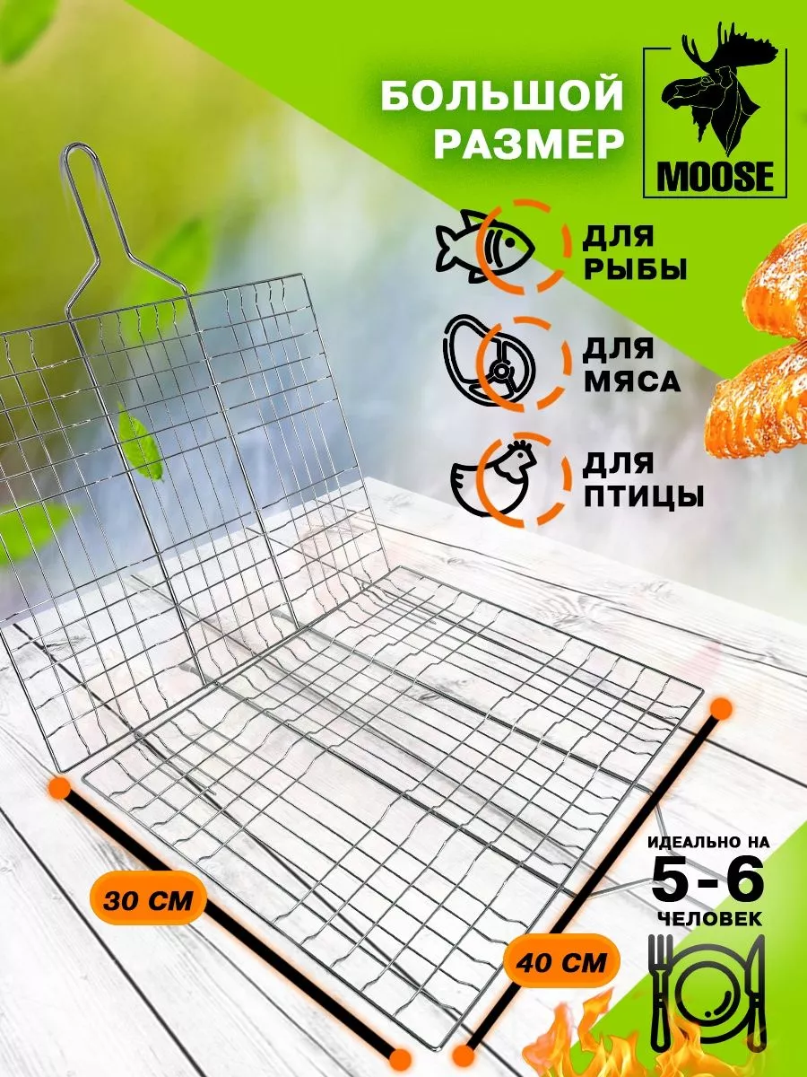 Решетка-гриль большая 6 секций 40х30 см для рыбы, мяса, птицы, овощей, грибов TM MOOSE и веер/24 - изображение 2