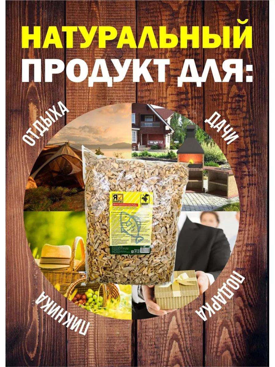Щепы для копчения Рыба 5,25 - изображение 6