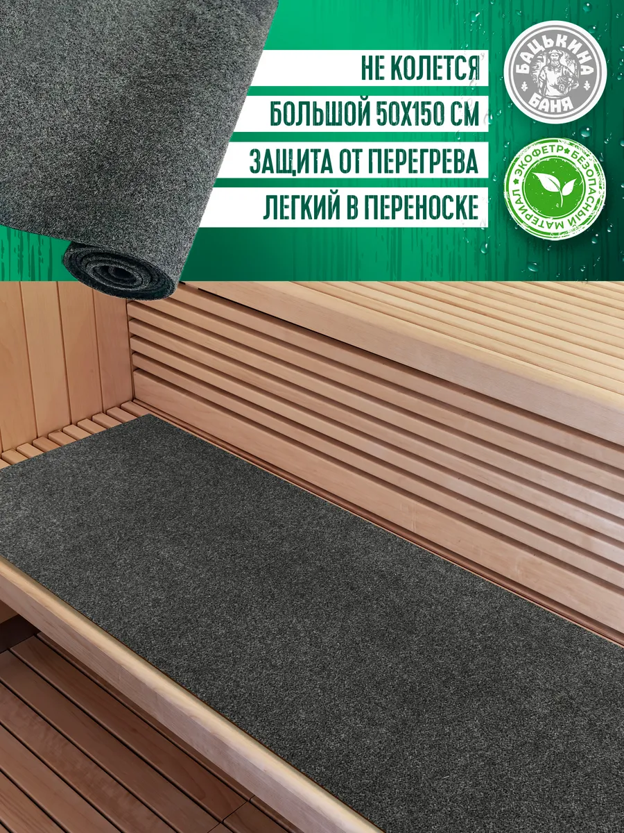 Подстилка ковёр "Скрутка" для бани (150*50) (СЕРЫЙ) 2 шт - изображение 2