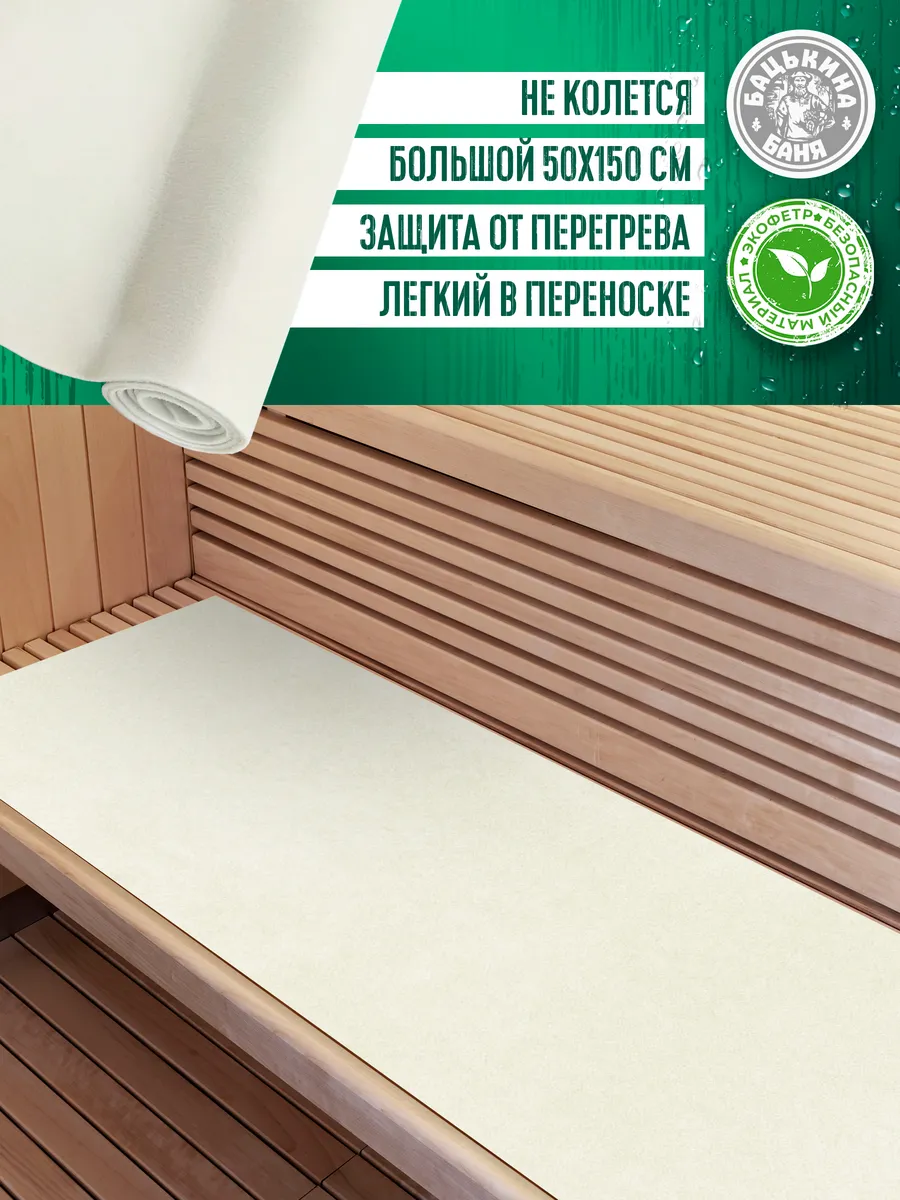 Подстилка ковёр "Скрутка" для бани (150*50) (БЕЛЫЙ) ТМ "Бацькина баня"/10 - изображение 6