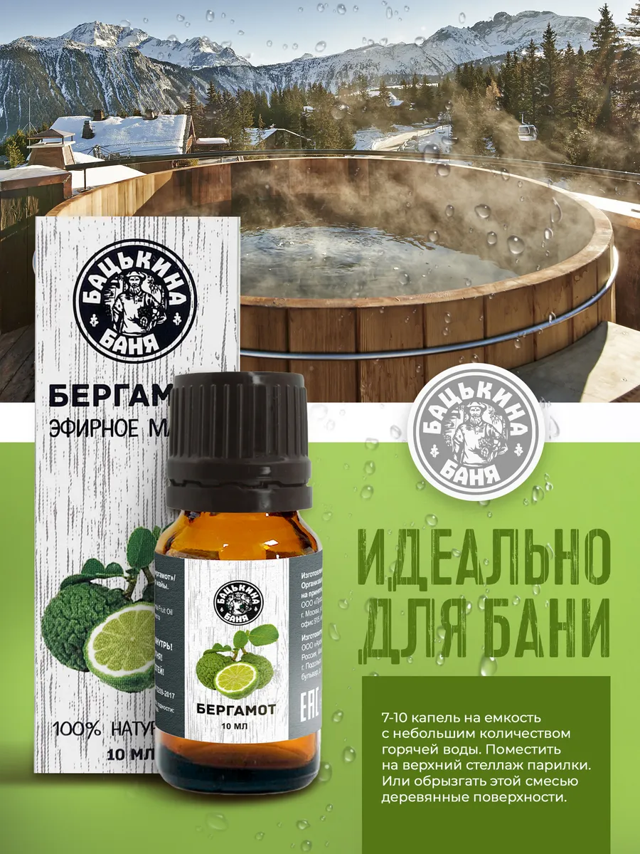 Эфирное масло "Бергамот" ТМ "Бацькина баня"/28 - изображение 2