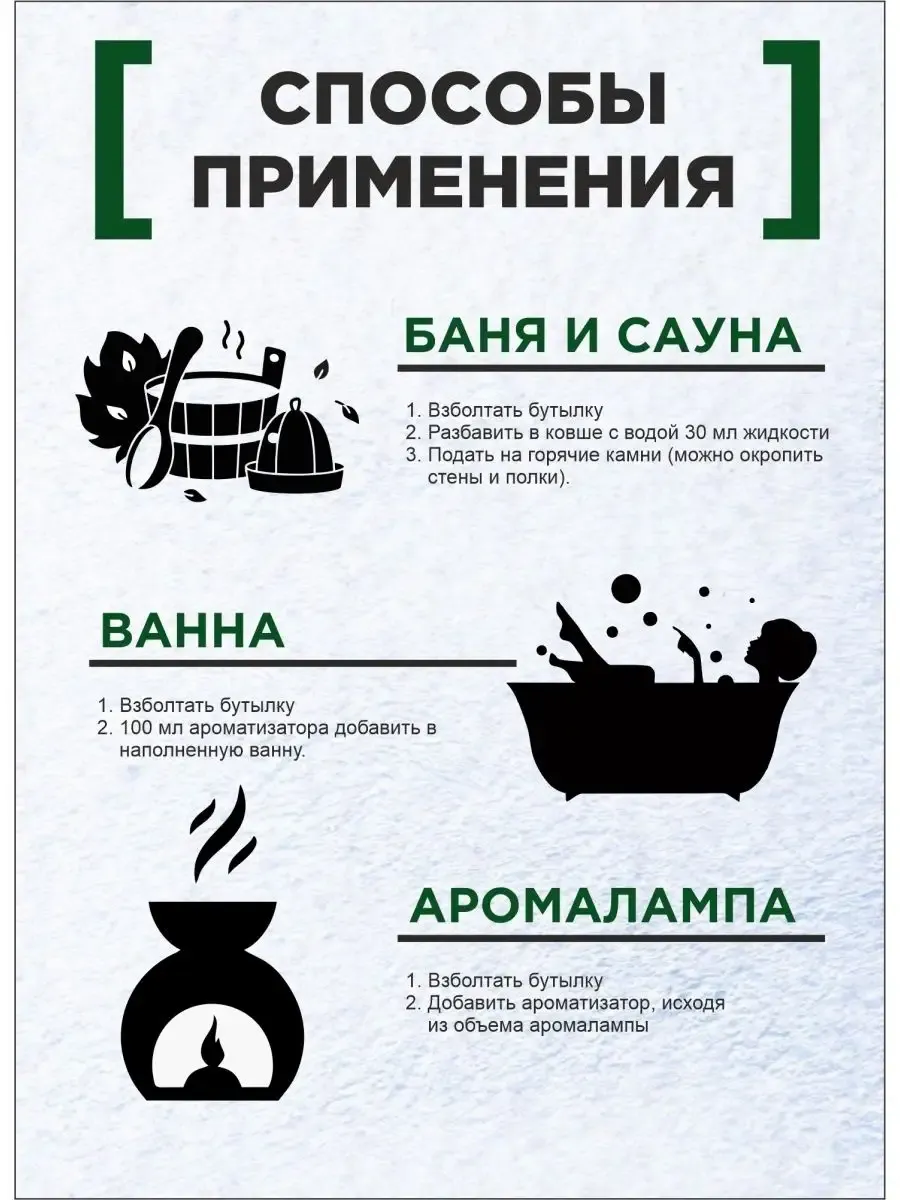 Набор Ароматизаторов 500 мл Тонус микс 4 шт 17023/17024/17025/17026 ТМ Бацькина баня - изображение 7