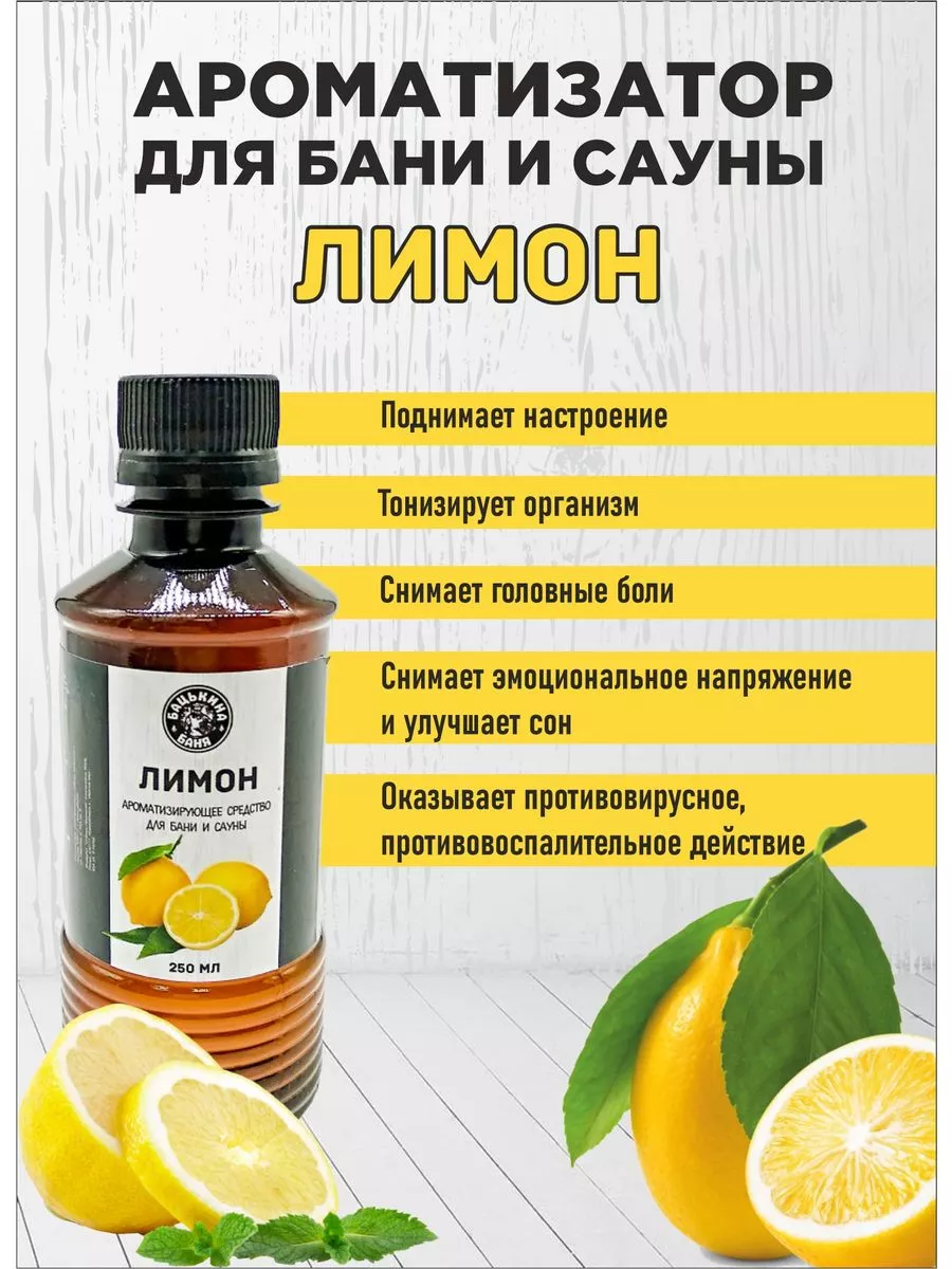 Набор Ароматизаторов 250 мл Энергия микс 6 шт 17012/17013/17015/17017/17018/17020 ТМ Бацькина баня - изображение 6