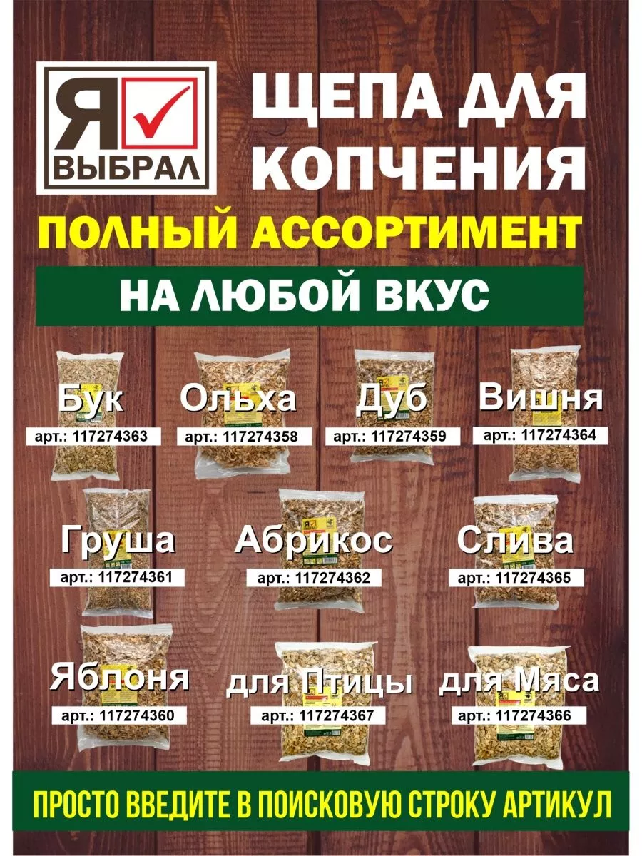 Щепы для копчения Рыба 2,1 кг - изображение 7