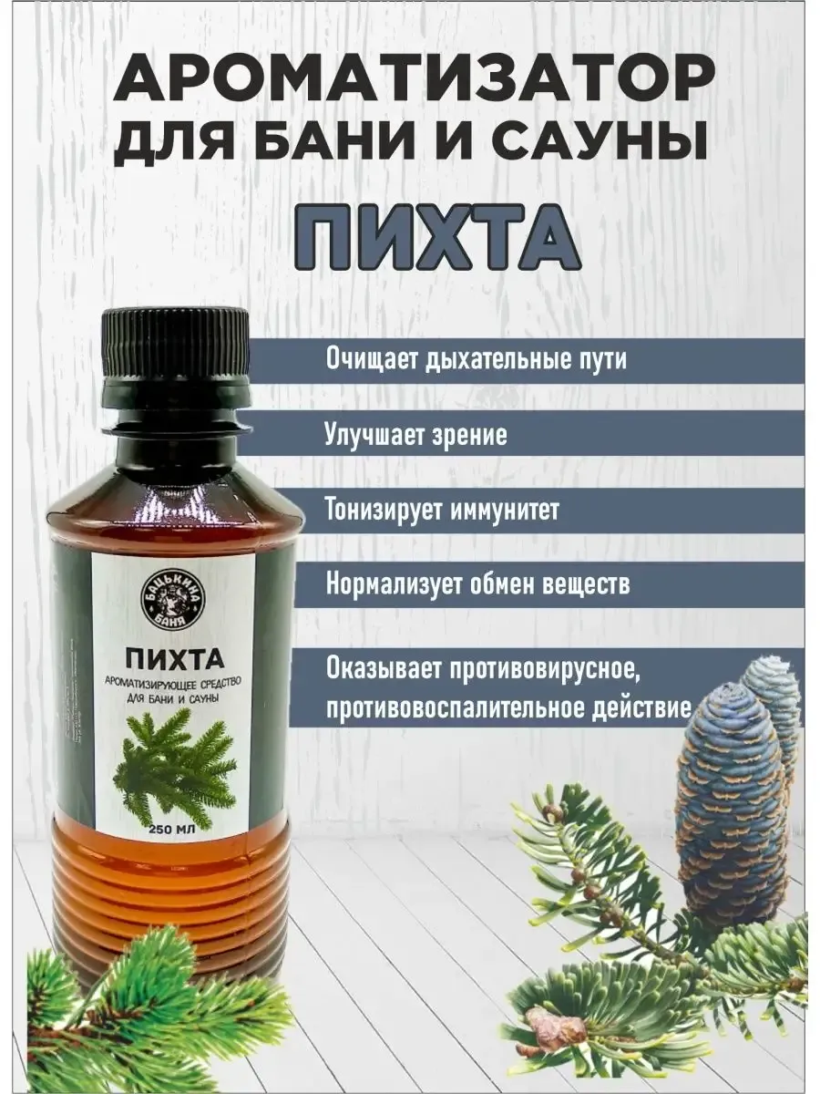 Набор Ароматизаторов 250 мл Сильный иммунитет 4 шт 17014/17016/17019/17021 ТМ Бацькина баня - изображение 3