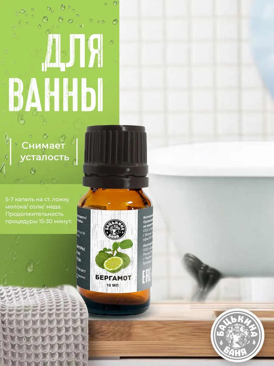 Эфирное масло "Бергамот" ТМ "Бацькина баня"/28 - изображение 4
