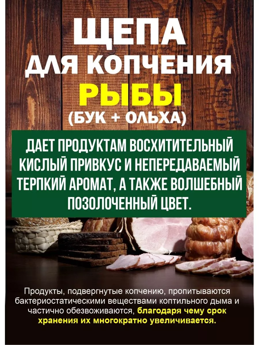 Щепы для копчения Рыба 5,25 - изображение 5