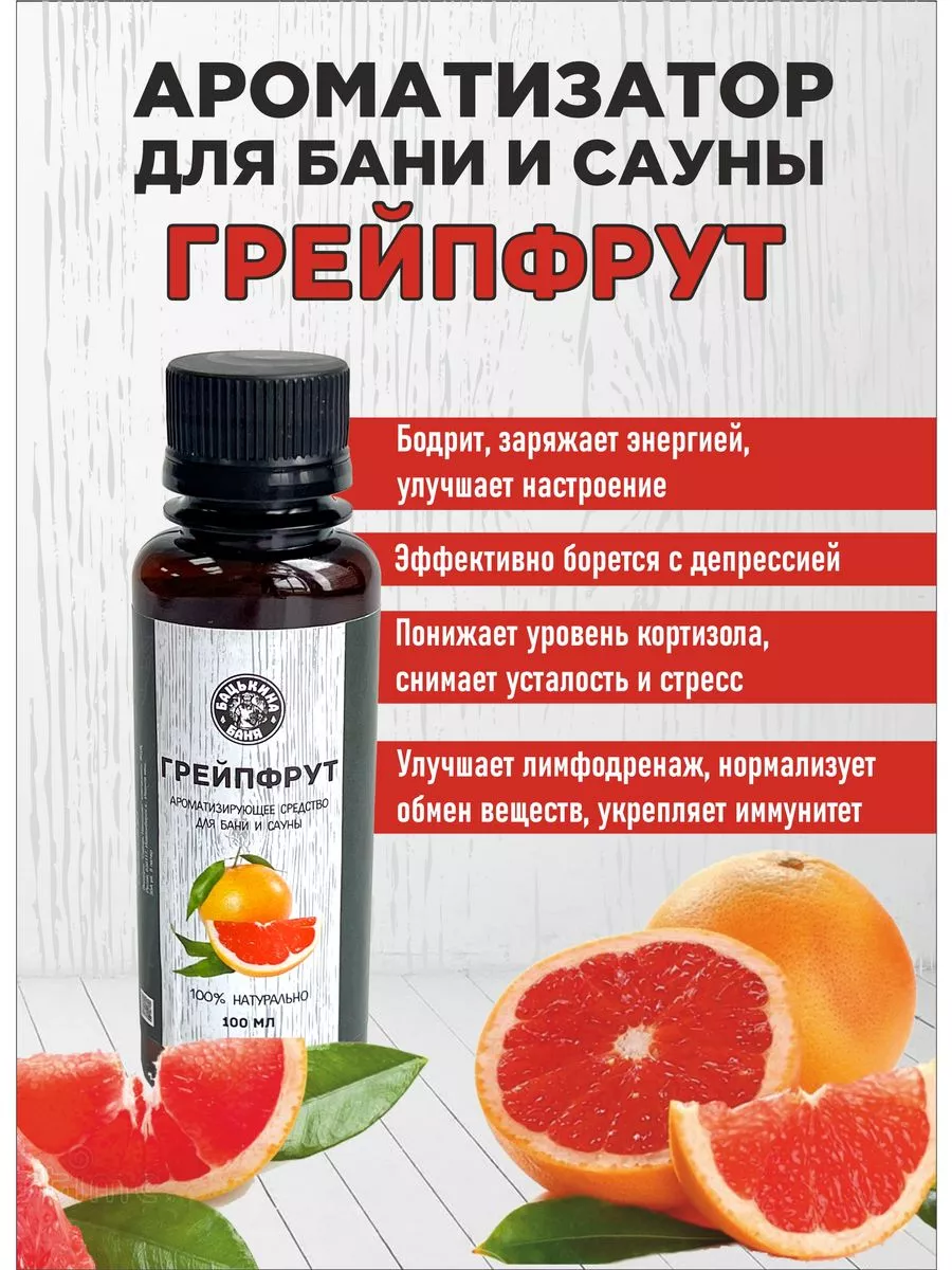 Набор Ароматизаторов 100 мл Энергия микс 6 шт 17001/17004/17006/17007/17009/17002 ТМ Бацькина баня - изображение 7