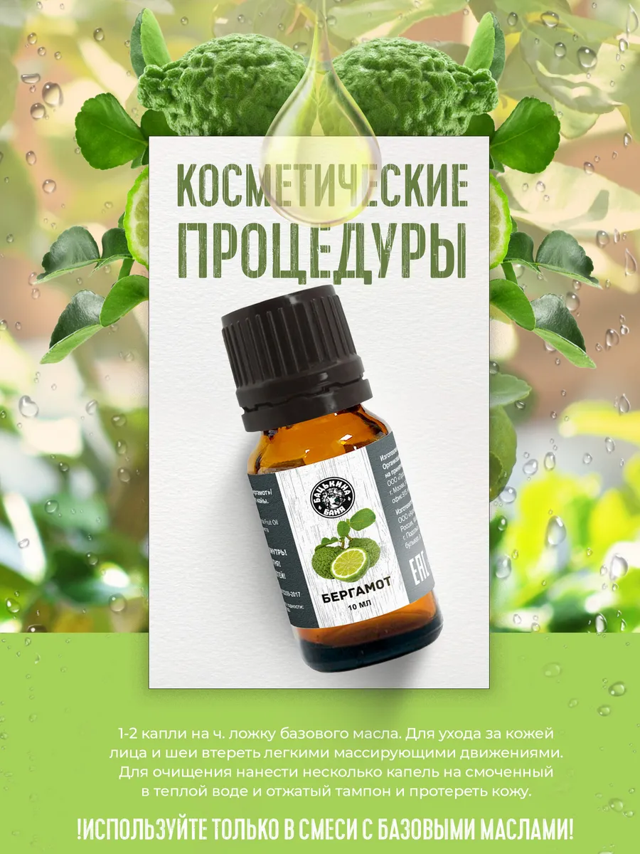 Эфирное масло "Бергамот" ТМ "Бацькина баня"/28 - изображение 8
