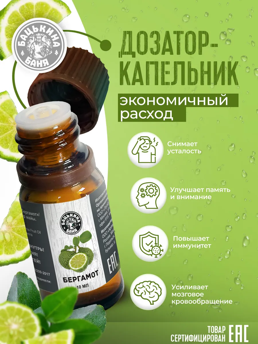 Эфирное масло "Бергамот" ТМ "Бацькина баня"/28 - изображение 3