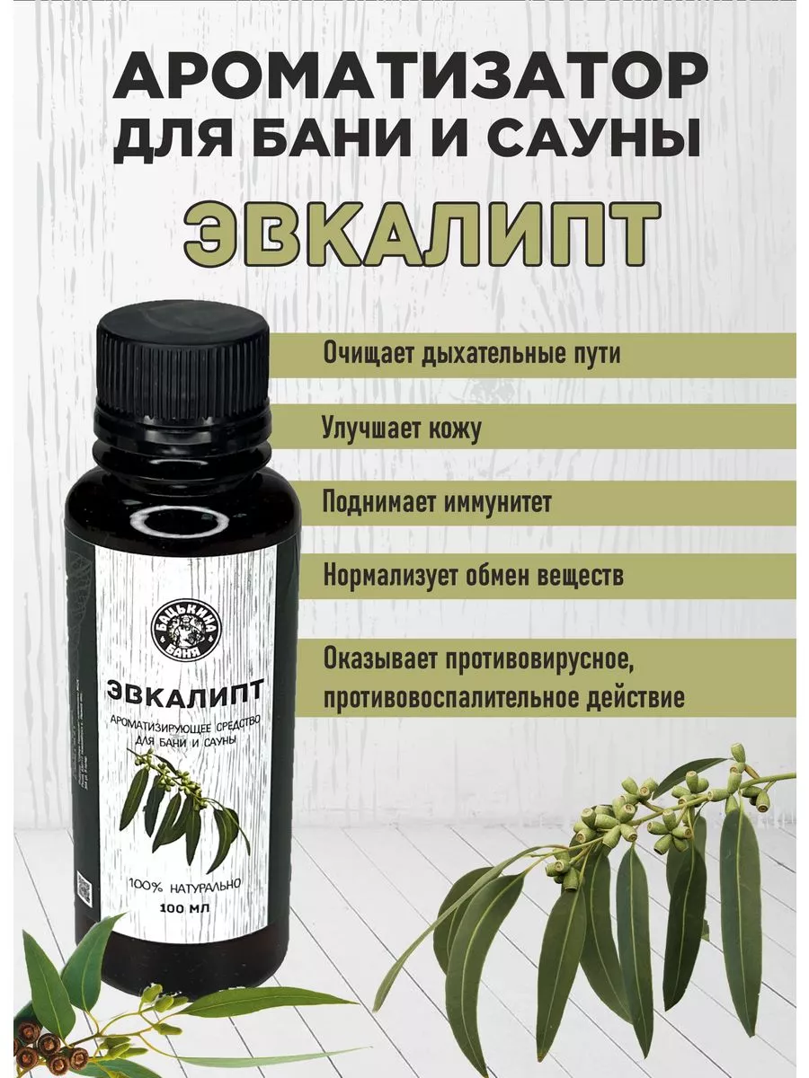 Набор Ароматизаторов 100 мл Энергия микс 6 шт 17001/17004/17006/17007/17009/17002 ТМ Бацькина баня - изображение 2