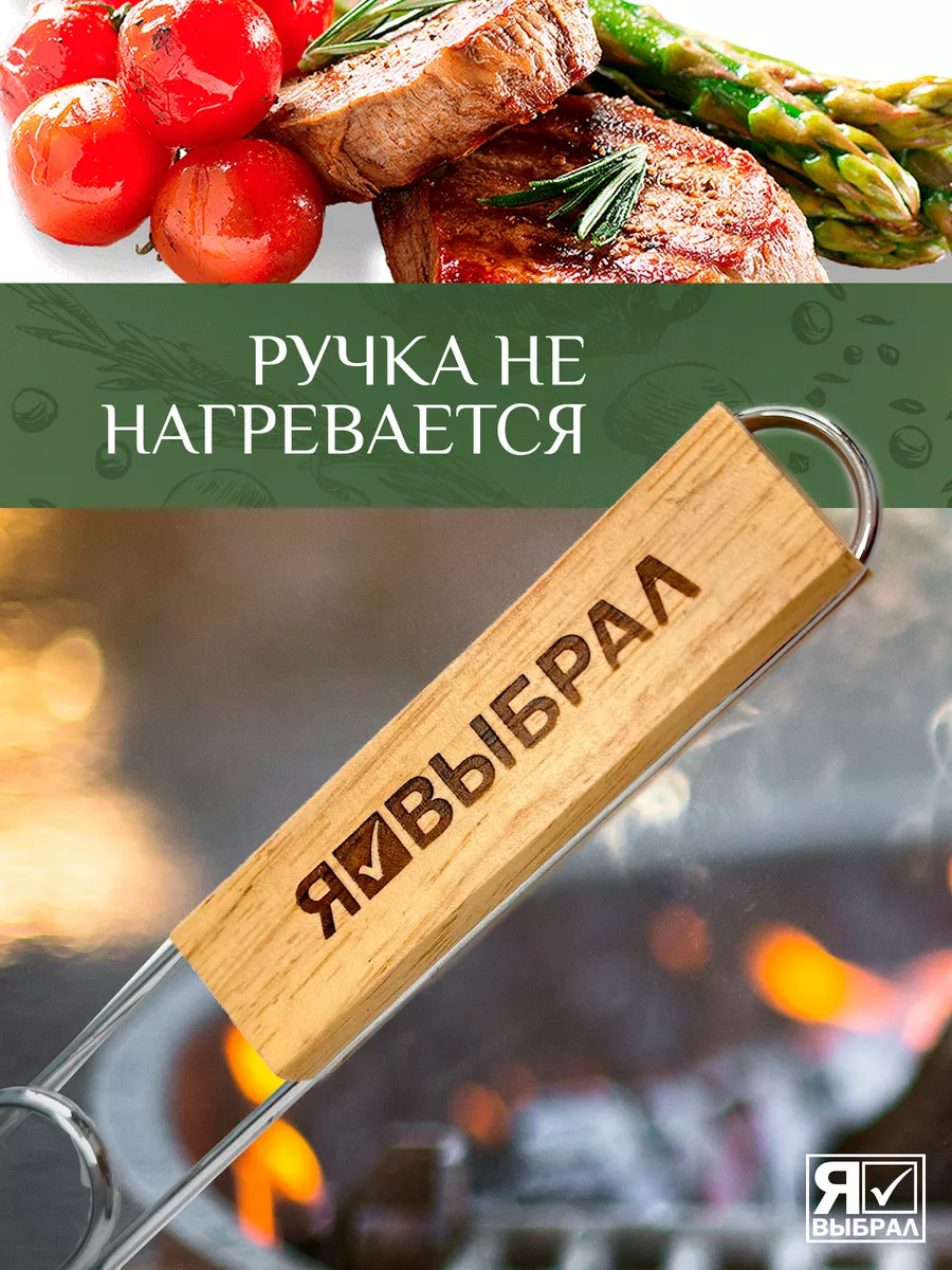 Решетка-гриль "Я ВЫБРАЛ" большая глубокая 42х28 см для рыбы, мяса, птицы, овощей, грибов и веер/24 - изображение 5