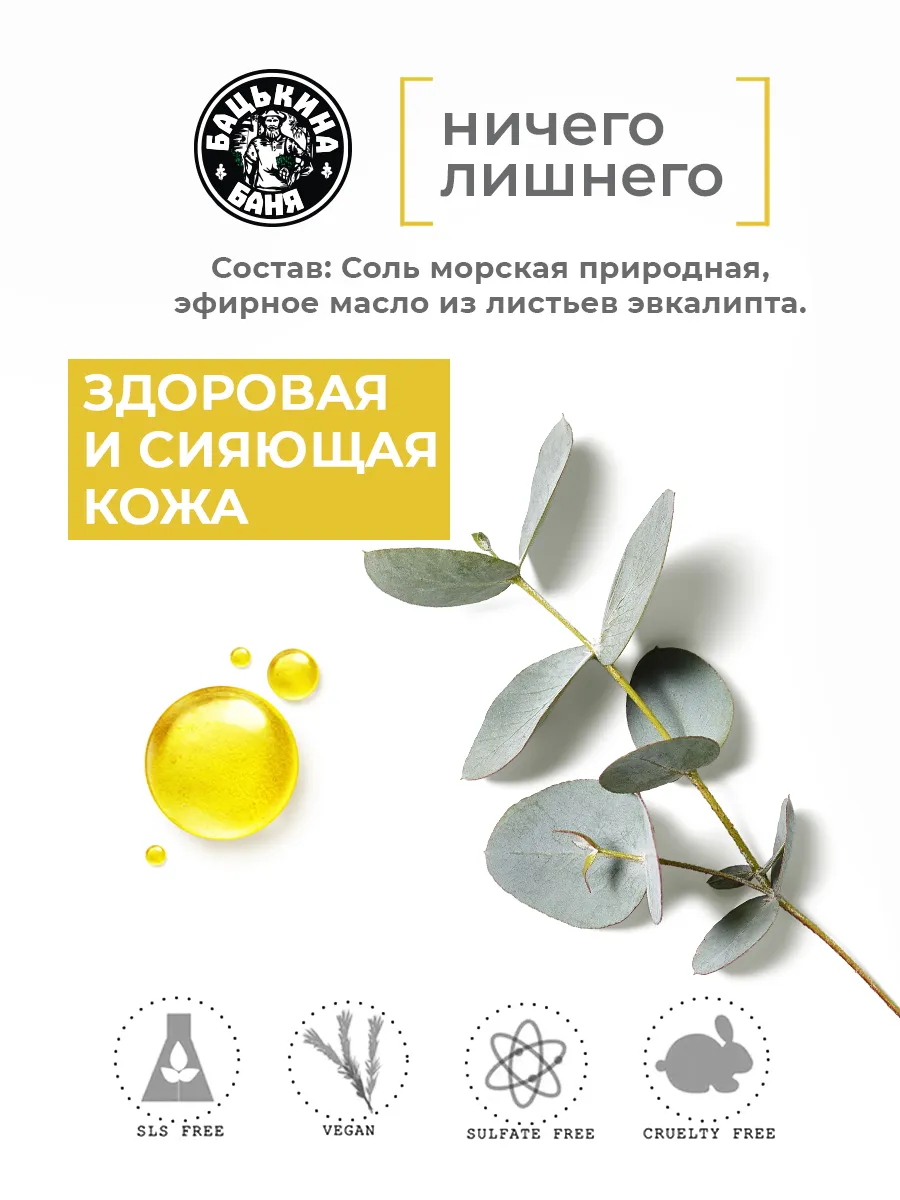 Соль-скраб в баню "С эфирным маслом Эвкалипт" 850гр. ТМ "Бацькина баня"/12 - изображение 6