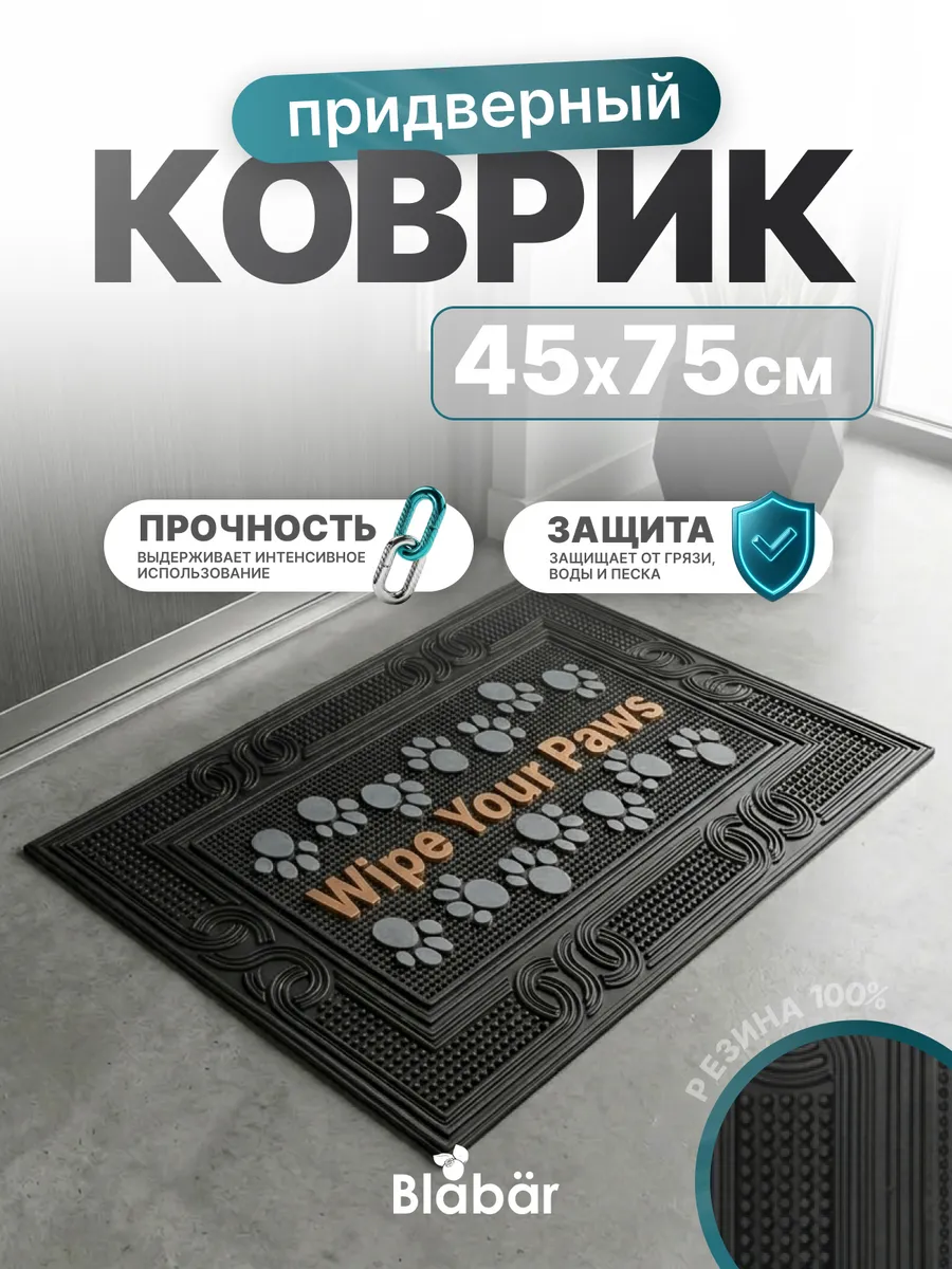 Коврик фактурный придверный 45x75см Color Premium Torka dina tassar резиновый черный Blabar/10