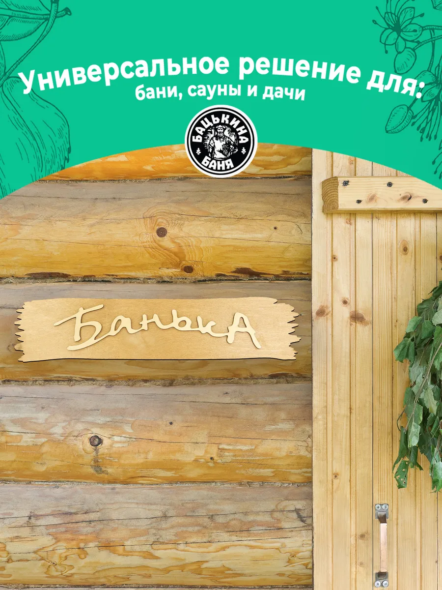 Табличка банная 320*70 мм "Банька", ТМ "Бацькина баня" в кор./50 - изображение 6
