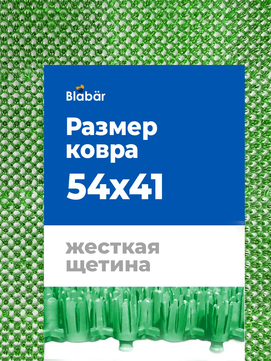 Коврик щетинистый грязесборный 41х54см Gras ПВХ зеленый Blabar/10 - изображение 5
