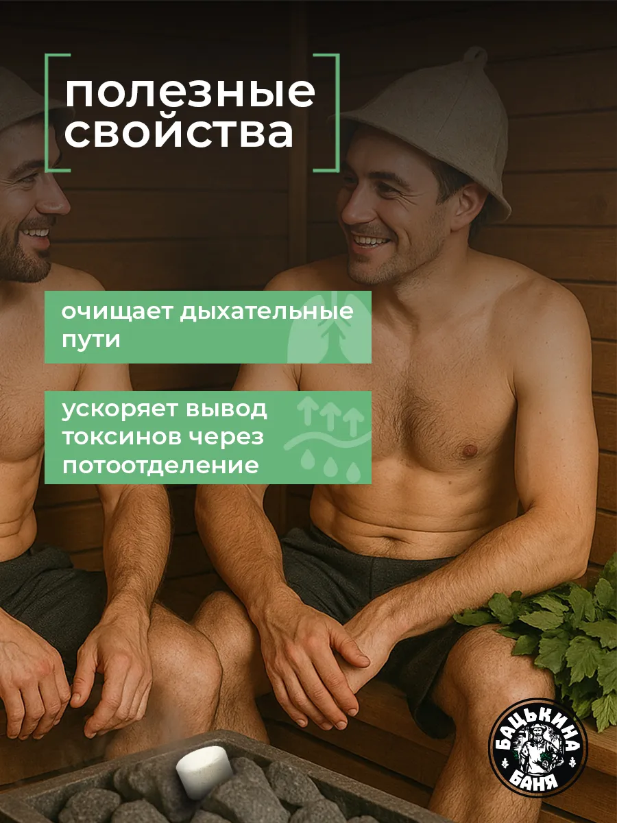 Соляные брикеты для бани "С эфирным маслом Эвкалипт" 350гр. ТМ "Бацькина Баня"/16 - изображение 6