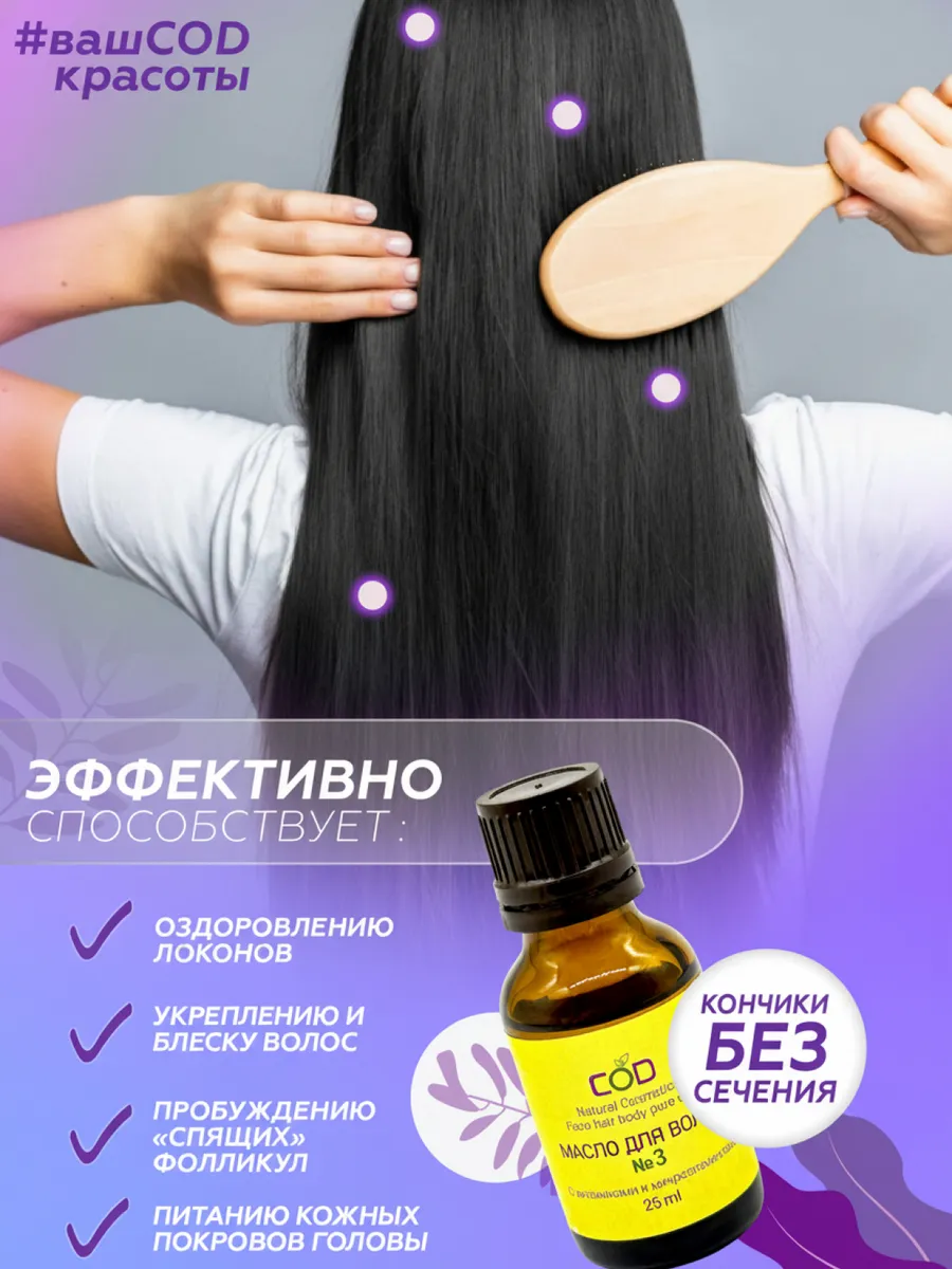 Масло косметическое "Формула № 3" для волос,25 мл. ТМ Бацькина Баня/50 - изображение 4