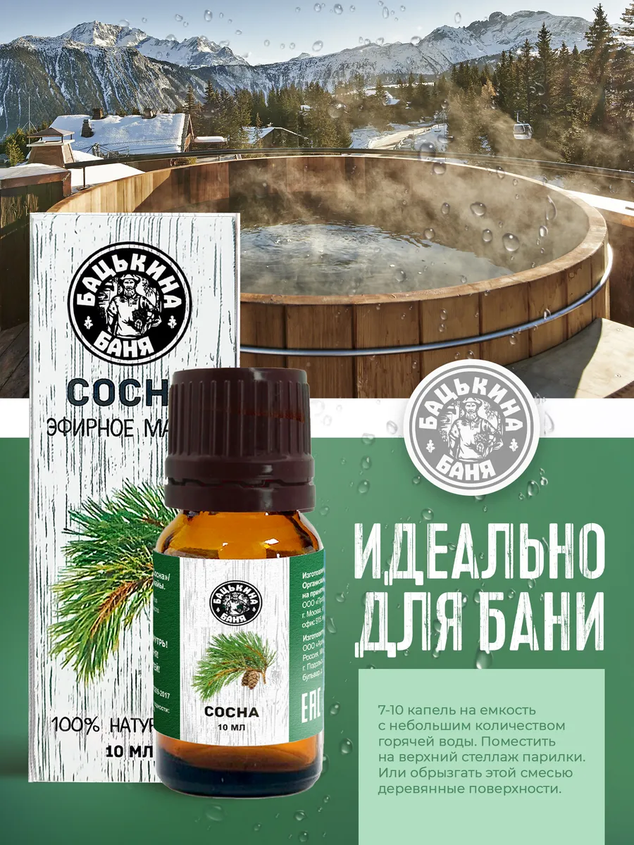 Эфирное масло "Сосна" ТМ "Бацькина баня"/28 - изображение 2