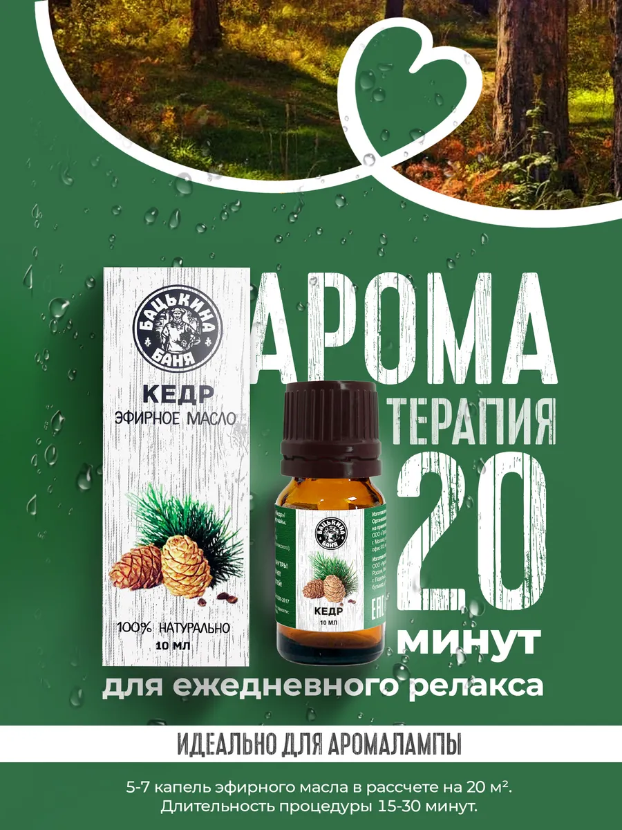 Эфирное масло "Кедр" ТМ "Бацькина баня"/28 - изображение 7