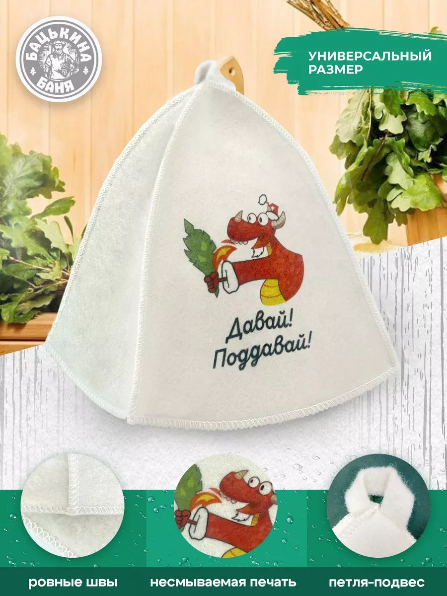 Шапка для бани принт "Давай! Поддавай!", TM ”Бацькина баня"/25 - изображение 2