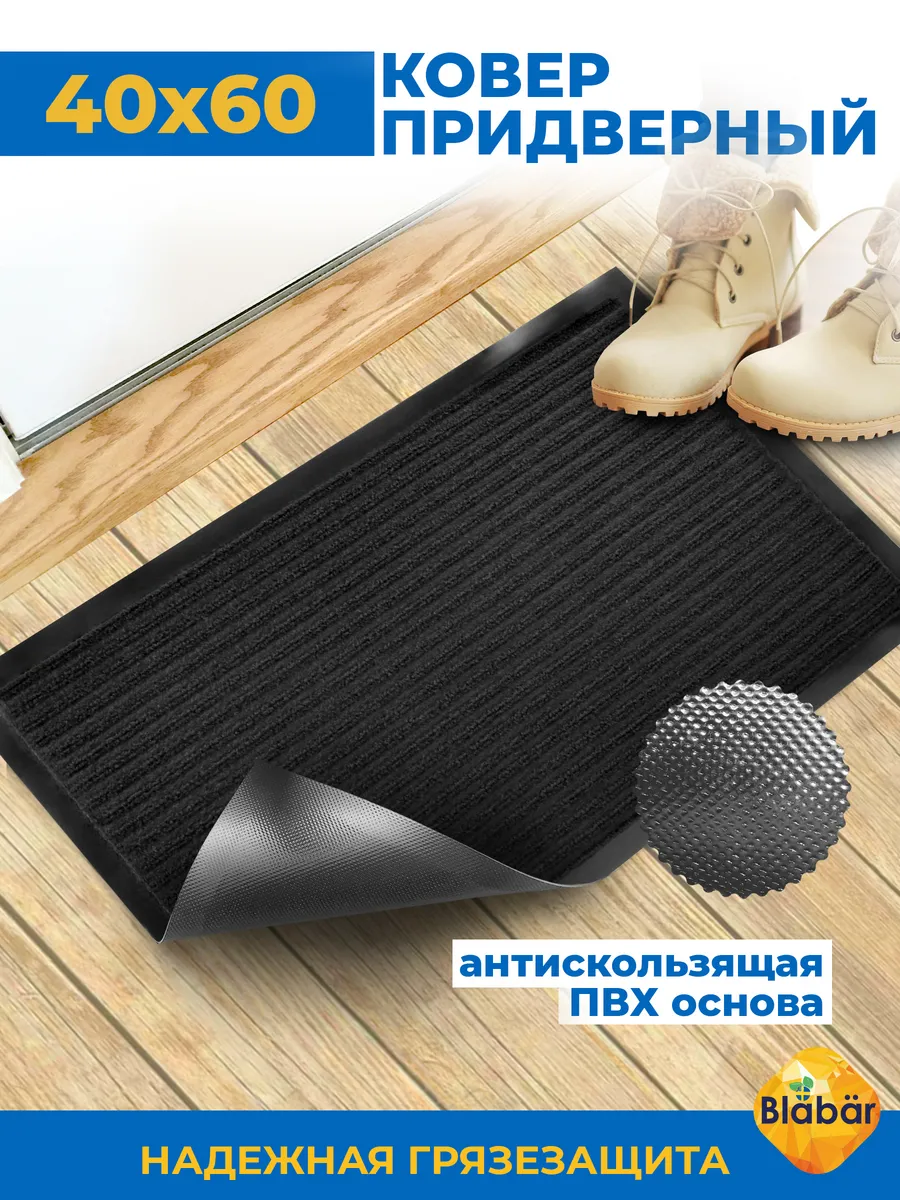 Коврик влаговпитывающий 40х60см Tuff Lux ПВХ черный Blabar/15