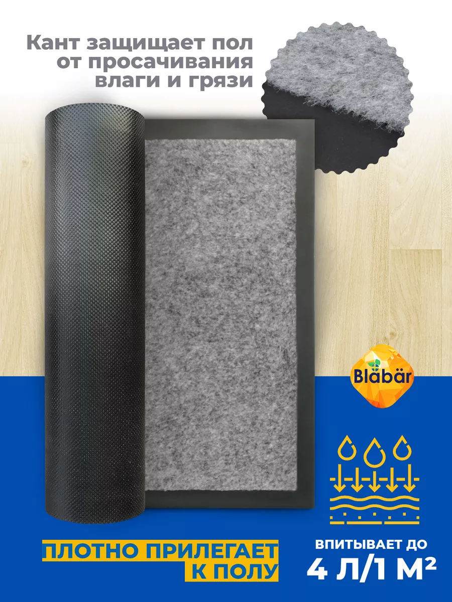 Коврик влаговпитывающий 80х120см Tuff ПВХ серый Blabar/5 - изображение 3