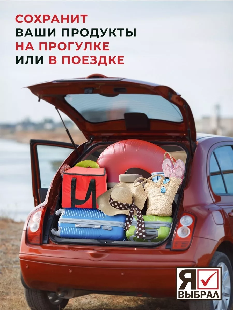 Сумка-изотермическая красная, 35л, "Я выбрал"/10 - изображение 6