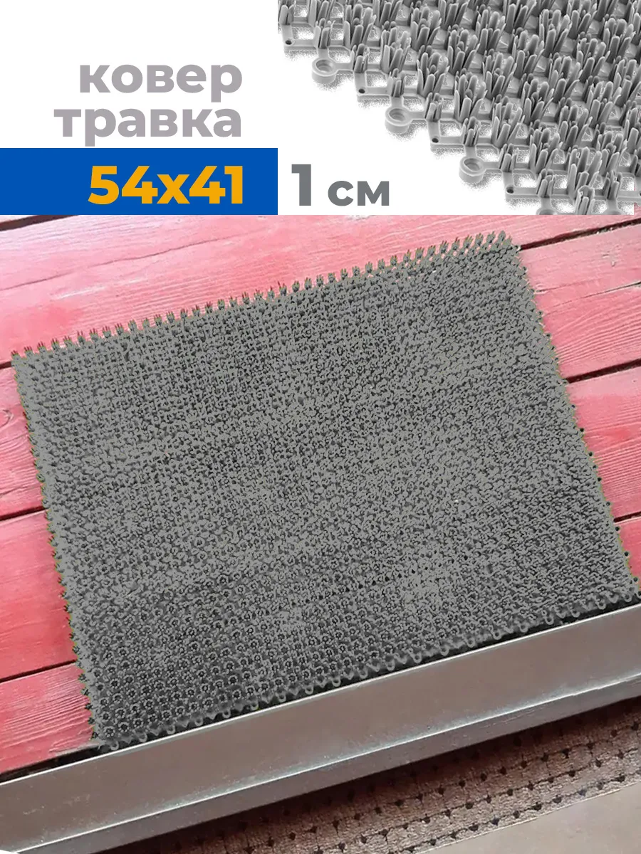 Коврик щетинистый грязесборный 41х54см Gras ПВХ серый Blabar/10