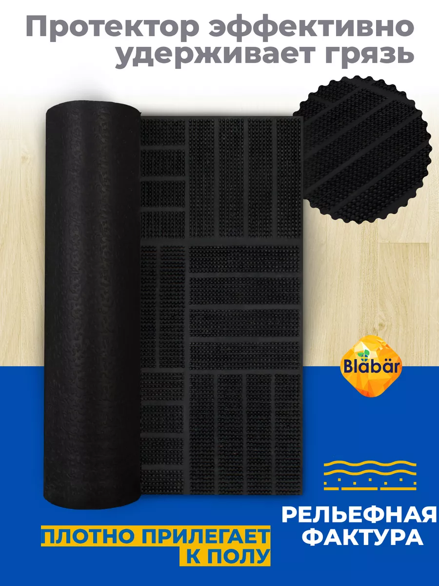 Коврик фактурный придверный 45х75см Parkett резиновый черный Blabar/10 - изображение 4
