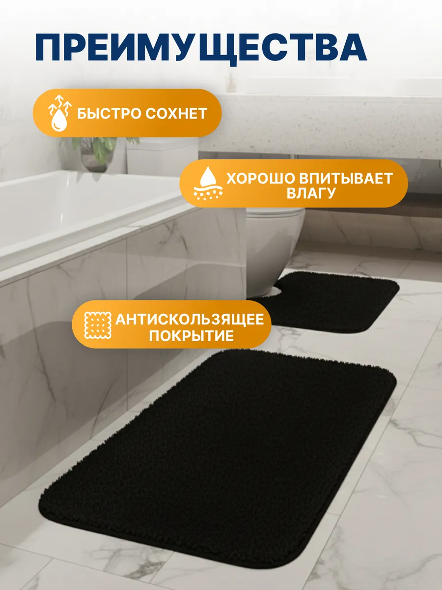 Коврики для ванной комнаты (комплект 2 шт, 50х80 и 40х50) Оmhet из микрофибры черный Blabar/50 - изображение 4