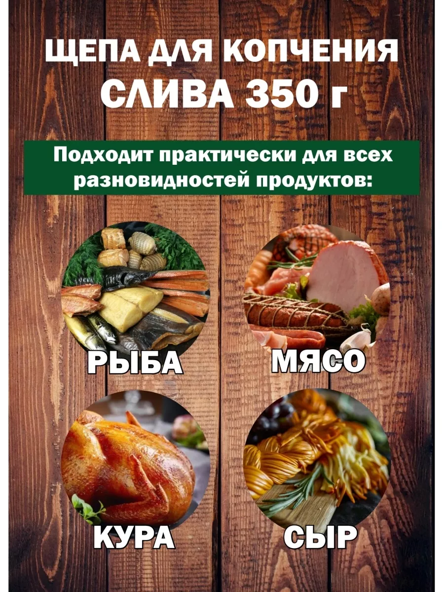 Щепа для копчения "Слива" 2 дм Я ВЫБРАЛ/22 - изображение 2