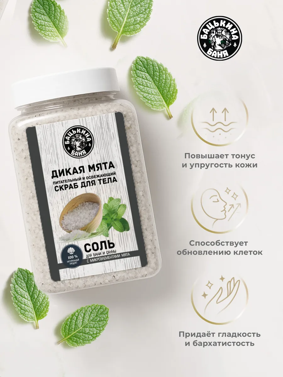 Соль-скраб в баню "С эфирным маслом Мята" 850гр. ТМ "Бацькина баня"/12 - изображение 2
