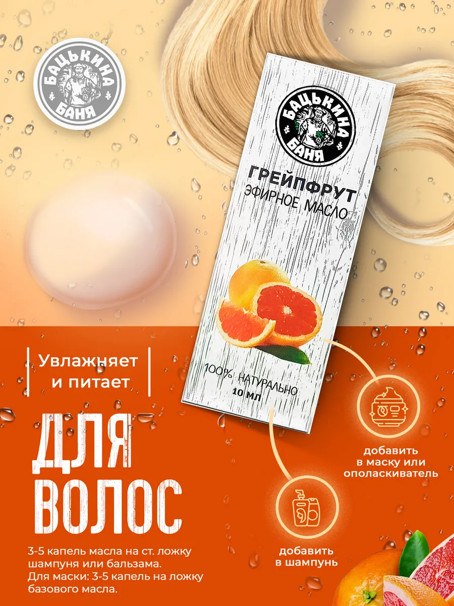Эфирное масло "Грейпфрут" ТМ "Бацькина баня"/28 - изображение 4