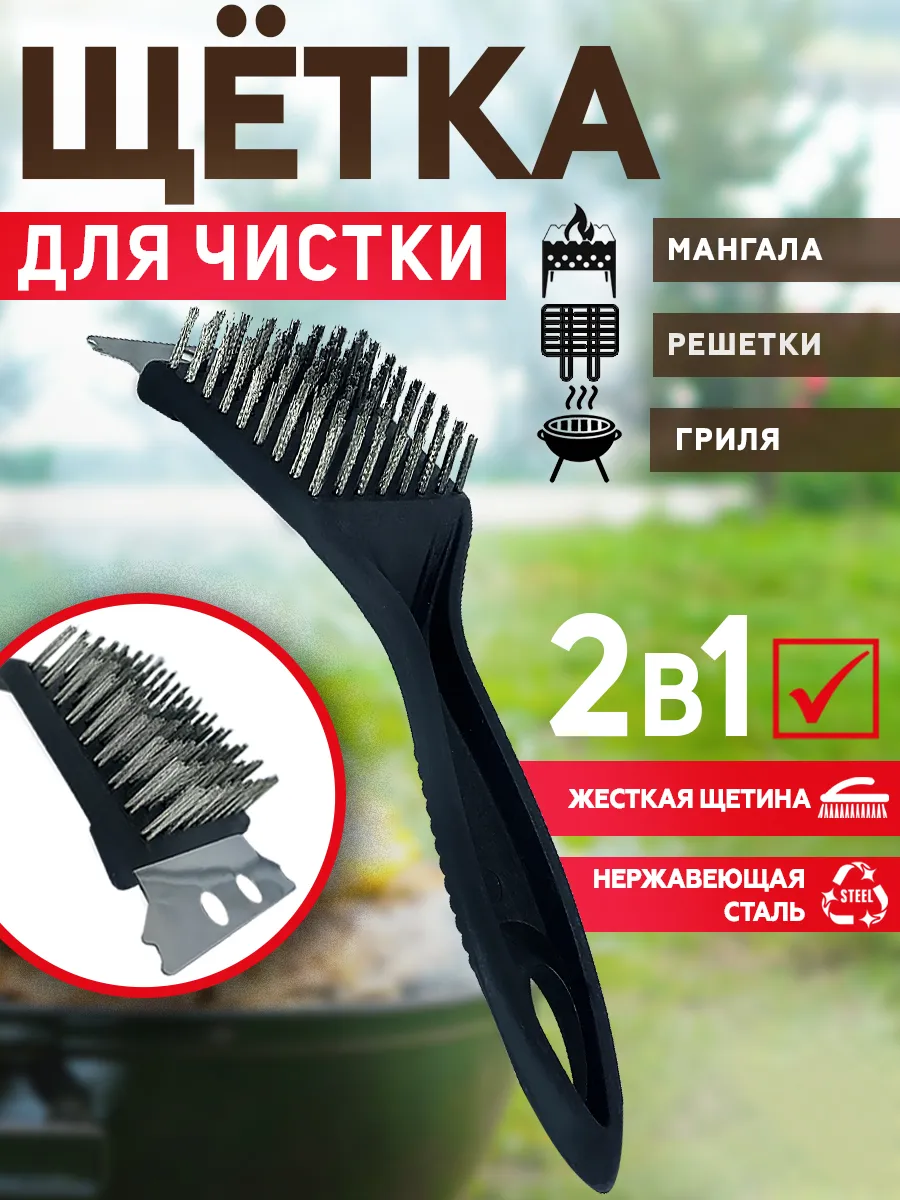Щетка-скребок для чистки гриля средняя 20,5х7х3см Я ВЫБРАЛ/24