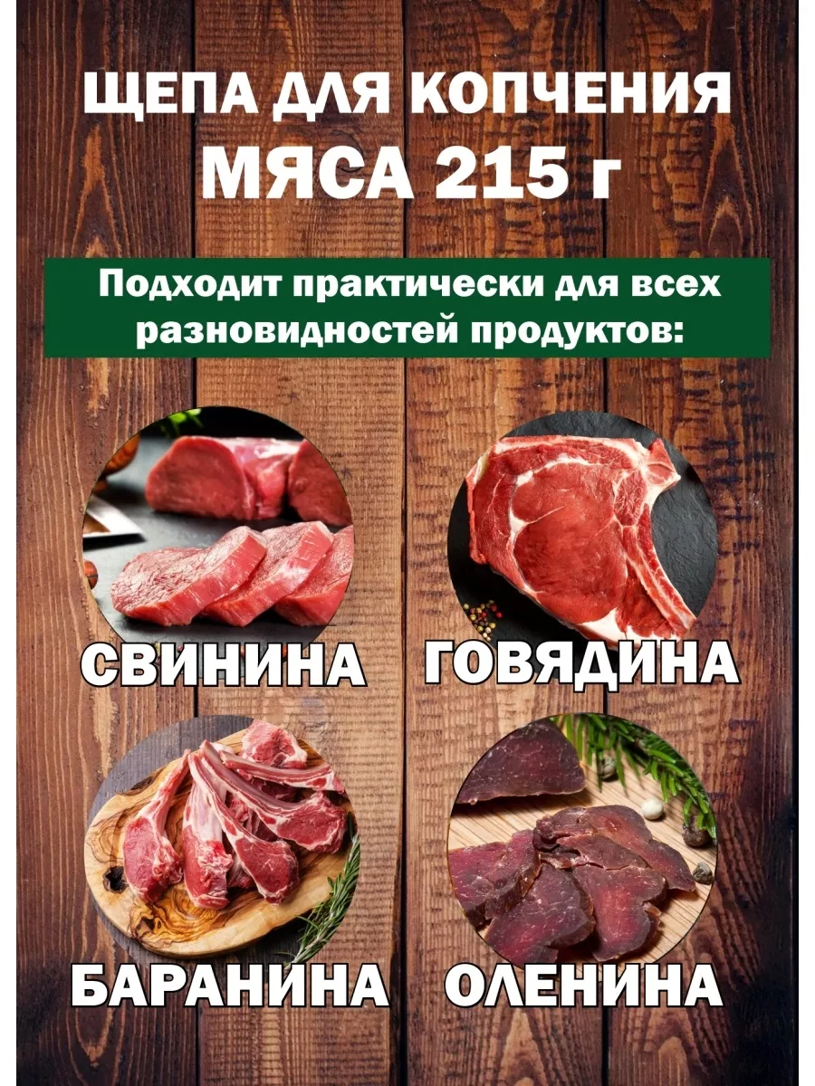 Щепа для копчения для мяса, 1 дм, Я ВЫБРАЛ/25 - изображение 2