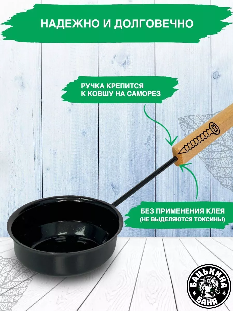 Ковш для бани 0,2 л. "БУЛАВА" ЧЕРНЫЙ, ТМ "Бацькина баня"/50 - изображение 6