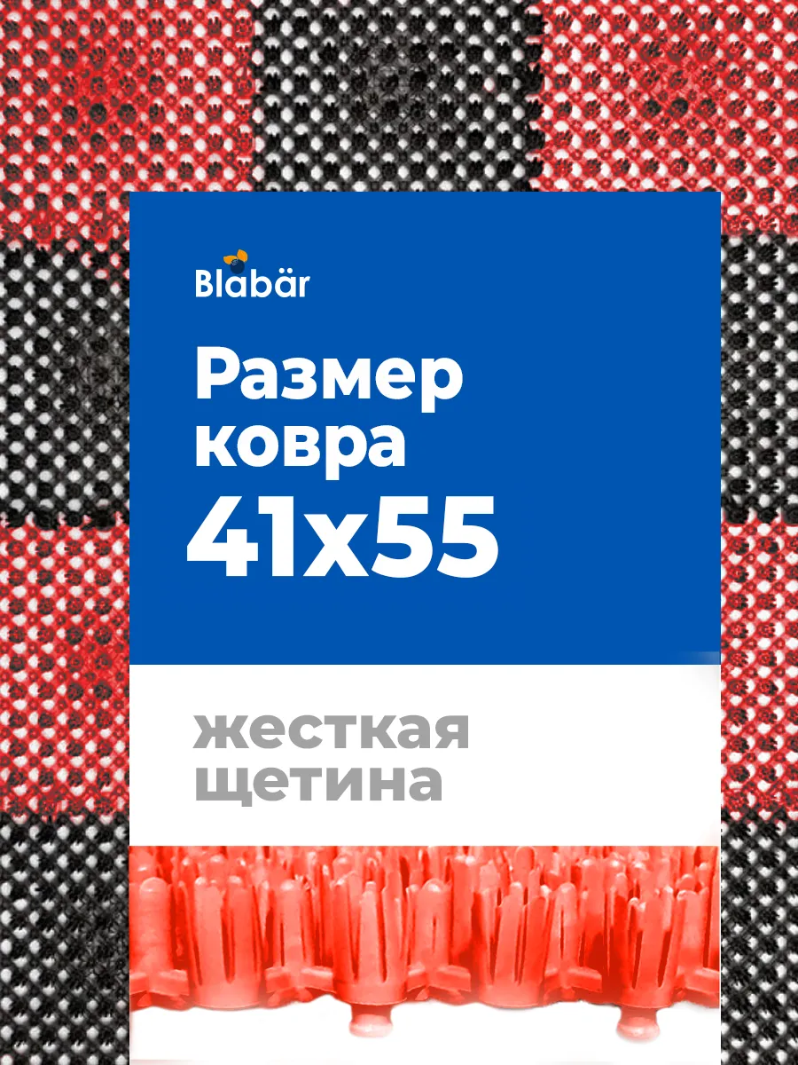 Коврик щетинистый грязесборный 41х54см Gras ПВХ черно-красный Blabar/10 - изображение 2